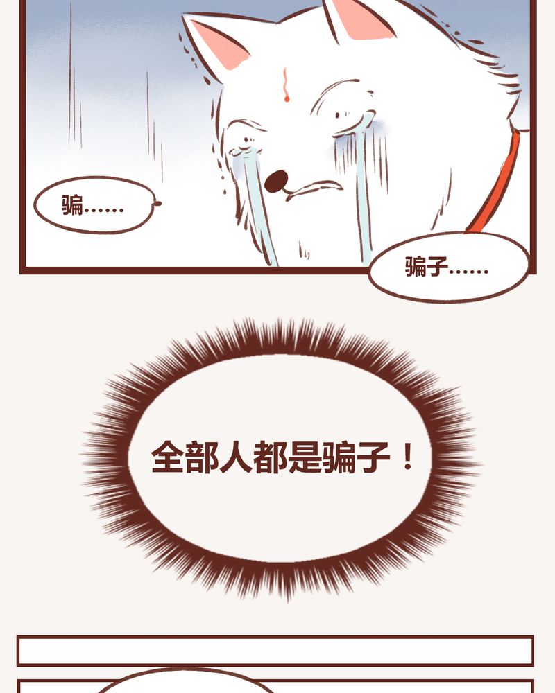 《神兽退散》第10章 第27页