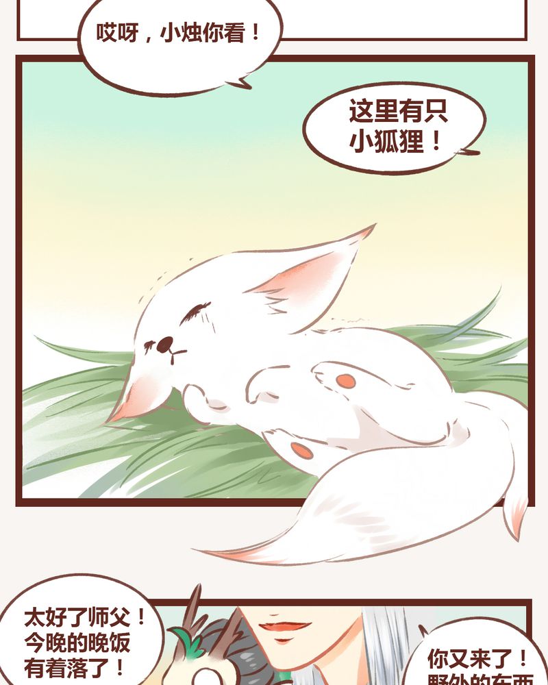 《神兽退散》第10章 第28页