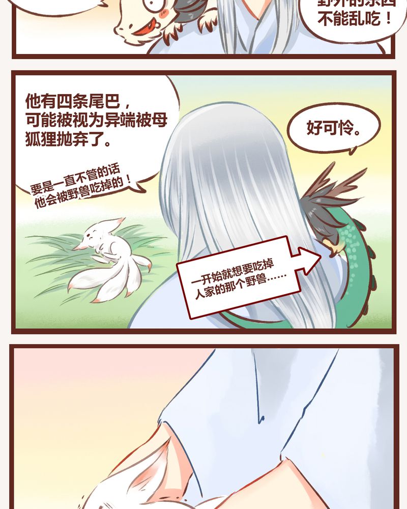 《神兽退散》第10章 第29页