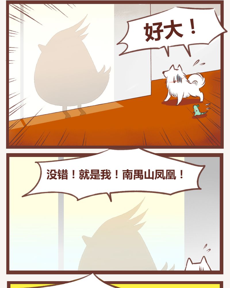 《神兽退散》第10章 第2页