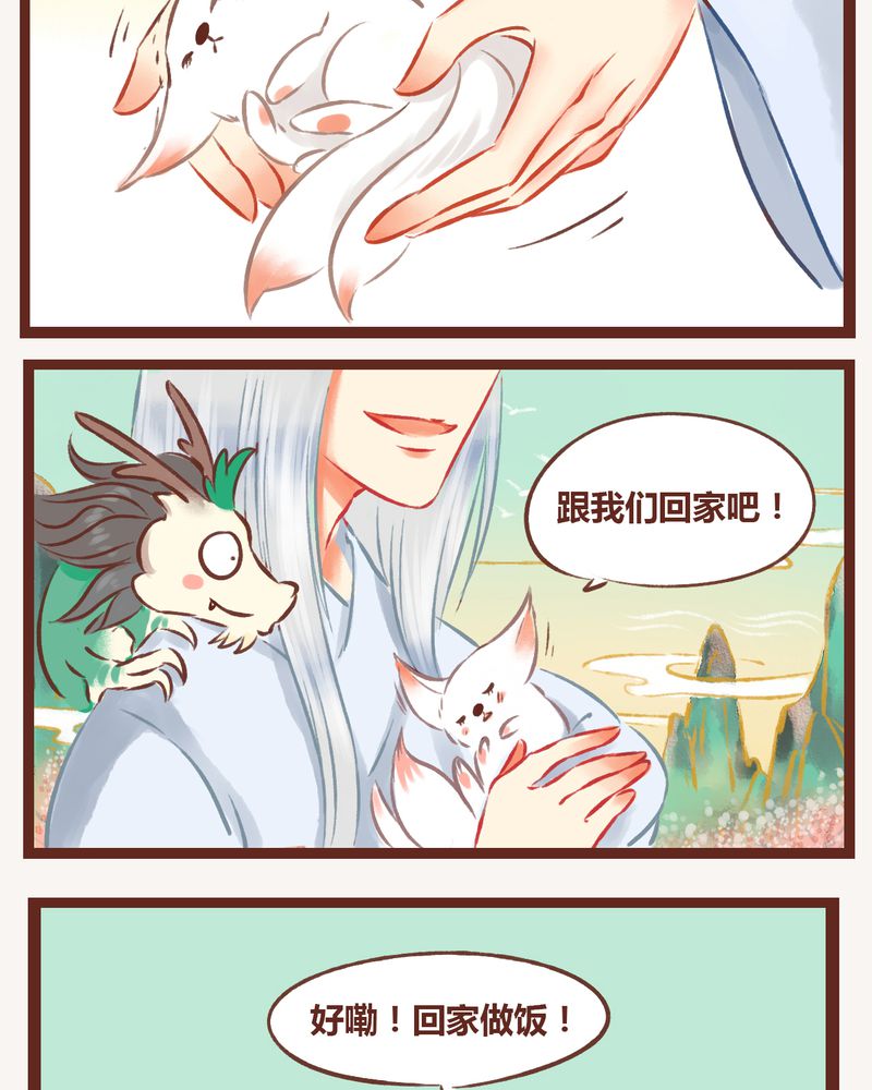 《神兽退散》第10章 第30页