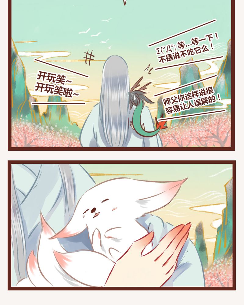 《神兽退散》第10章 第31页