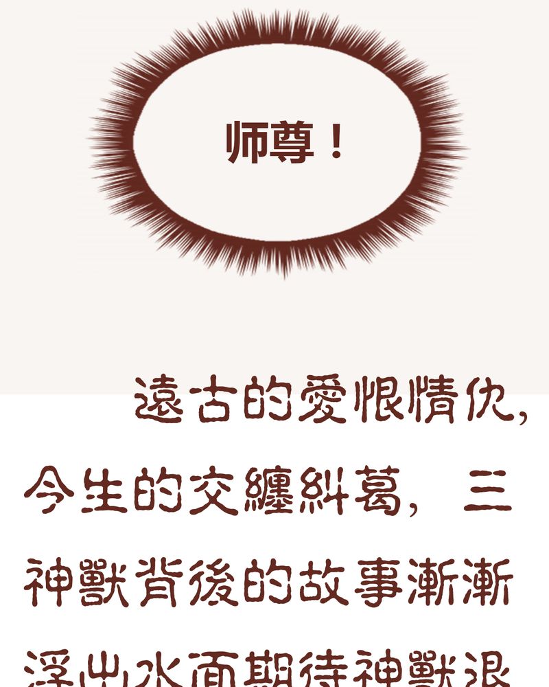 《神兽退散》第10章 第32页