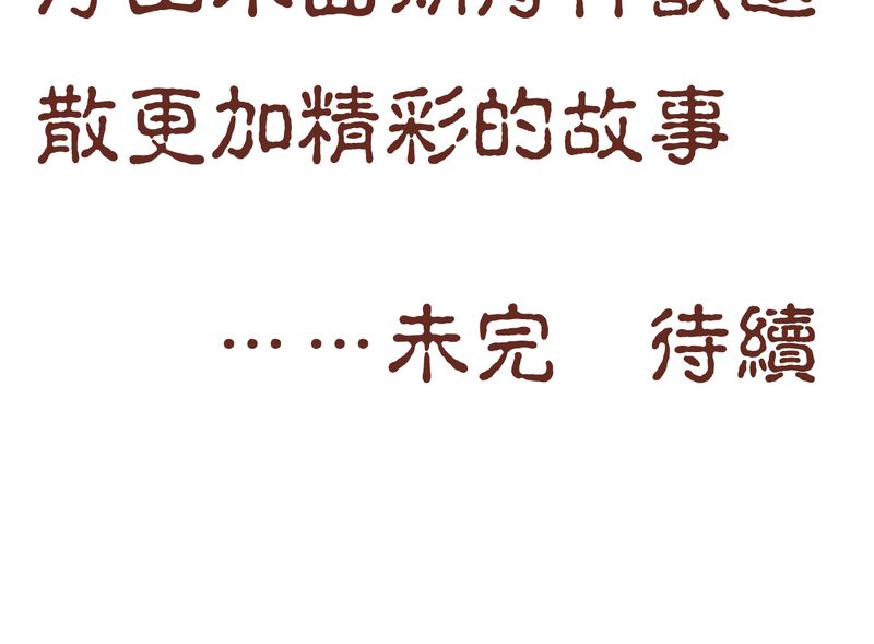 《神兽退散》第10章 第33页
