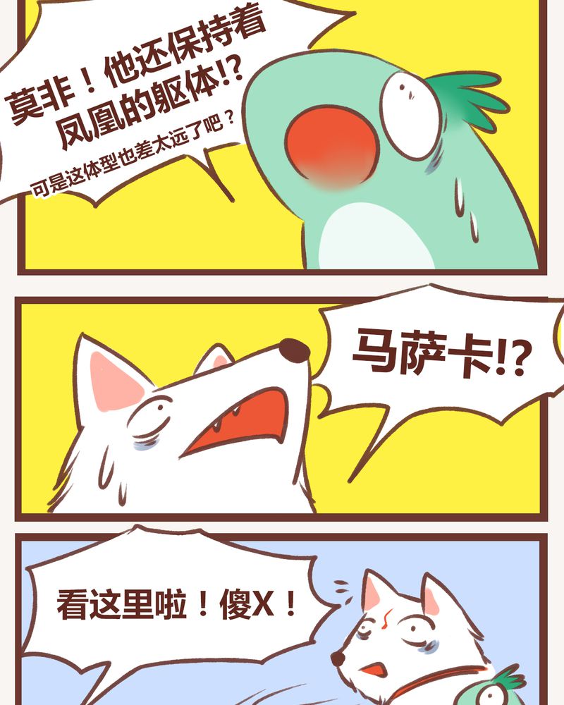 《神兽退散》第10章 第3页