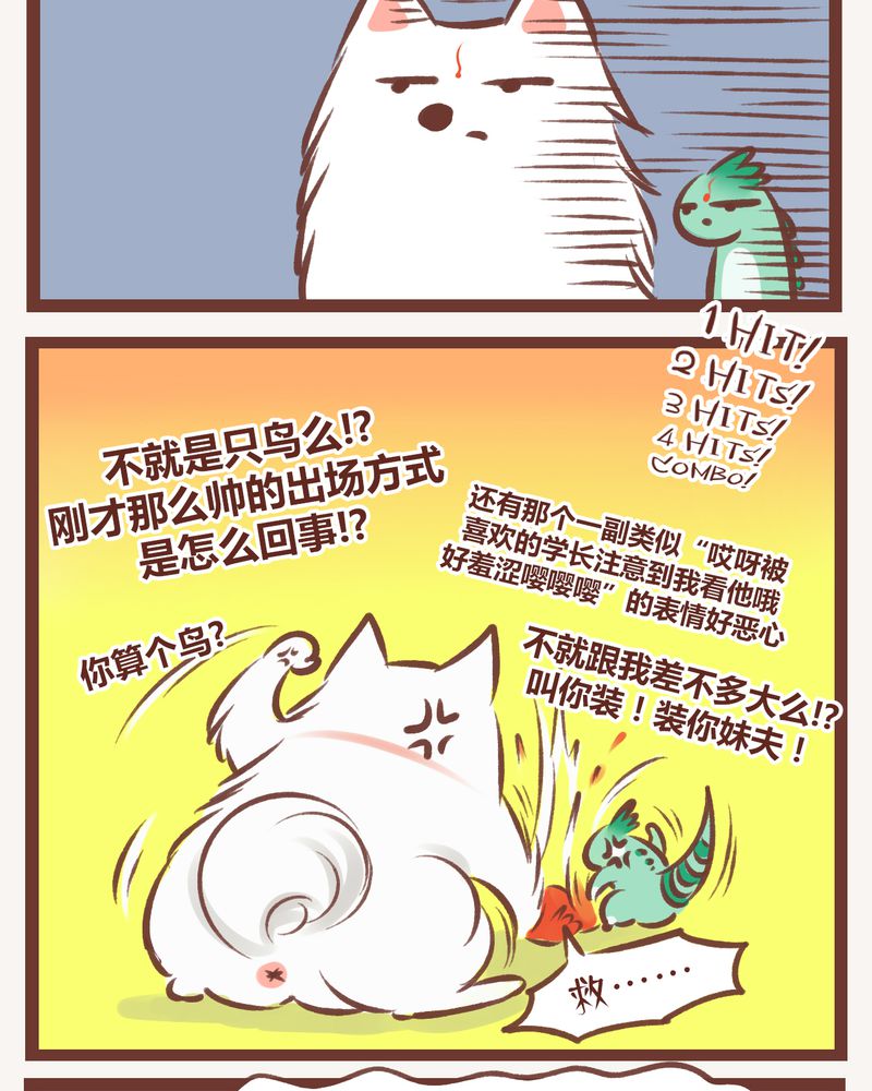 《神兽退散》第10章 第5页