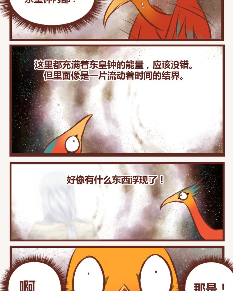 《神兽退散》第10章 第8页