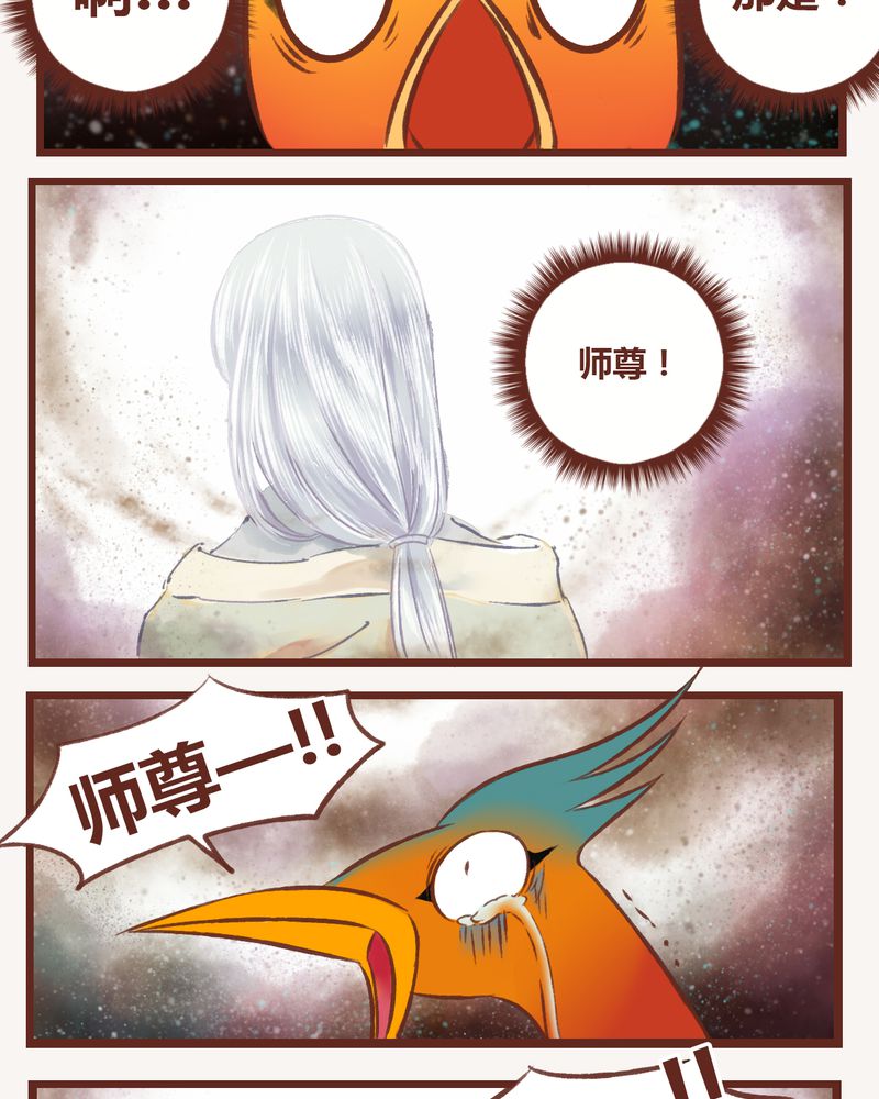 《神兽退散》第10章 第9页