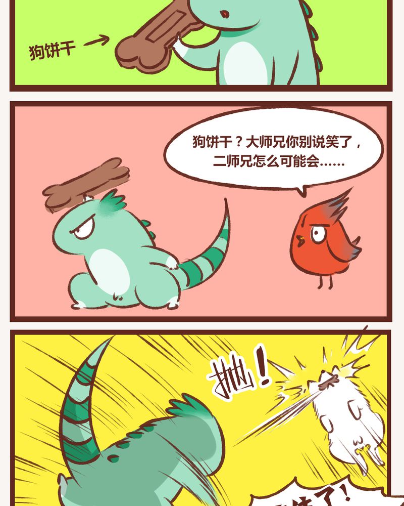 《神兽退散》第11章 第10页