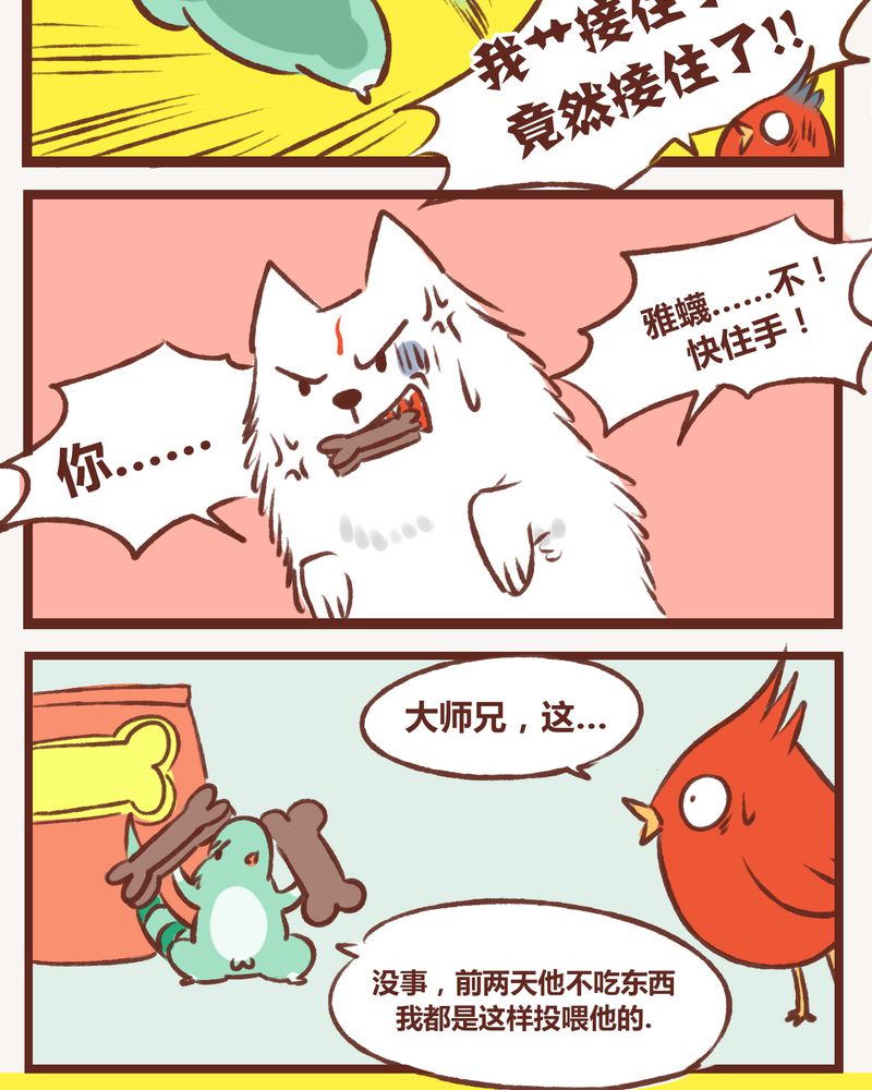 《神兽退散》第11章 第11页
