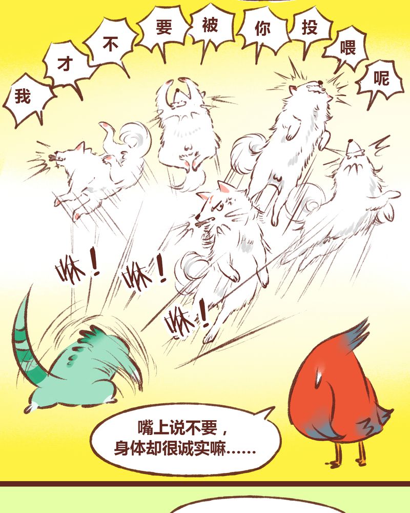 《神兽退散》第11章 第12页