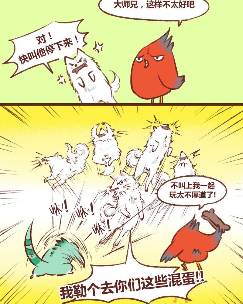 《神兽退散》第11章 第13页
