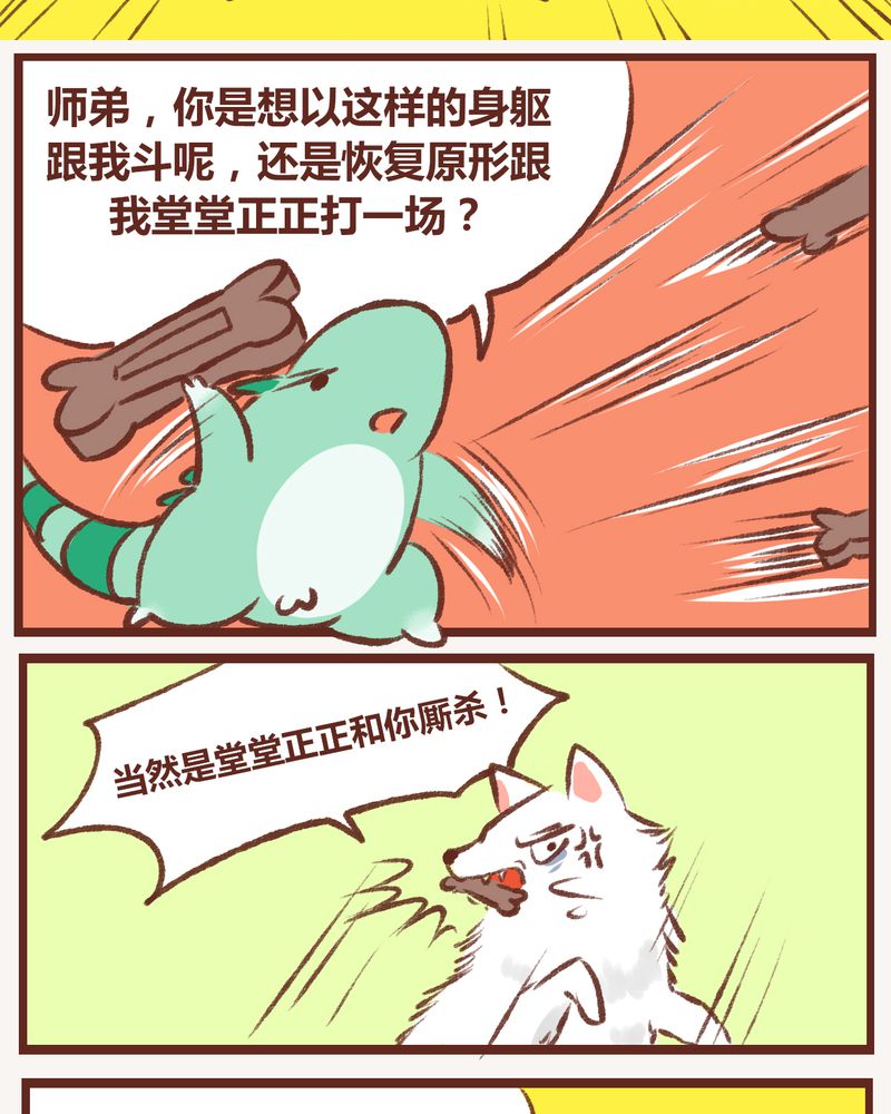 《神兽退散》第11章 第14页