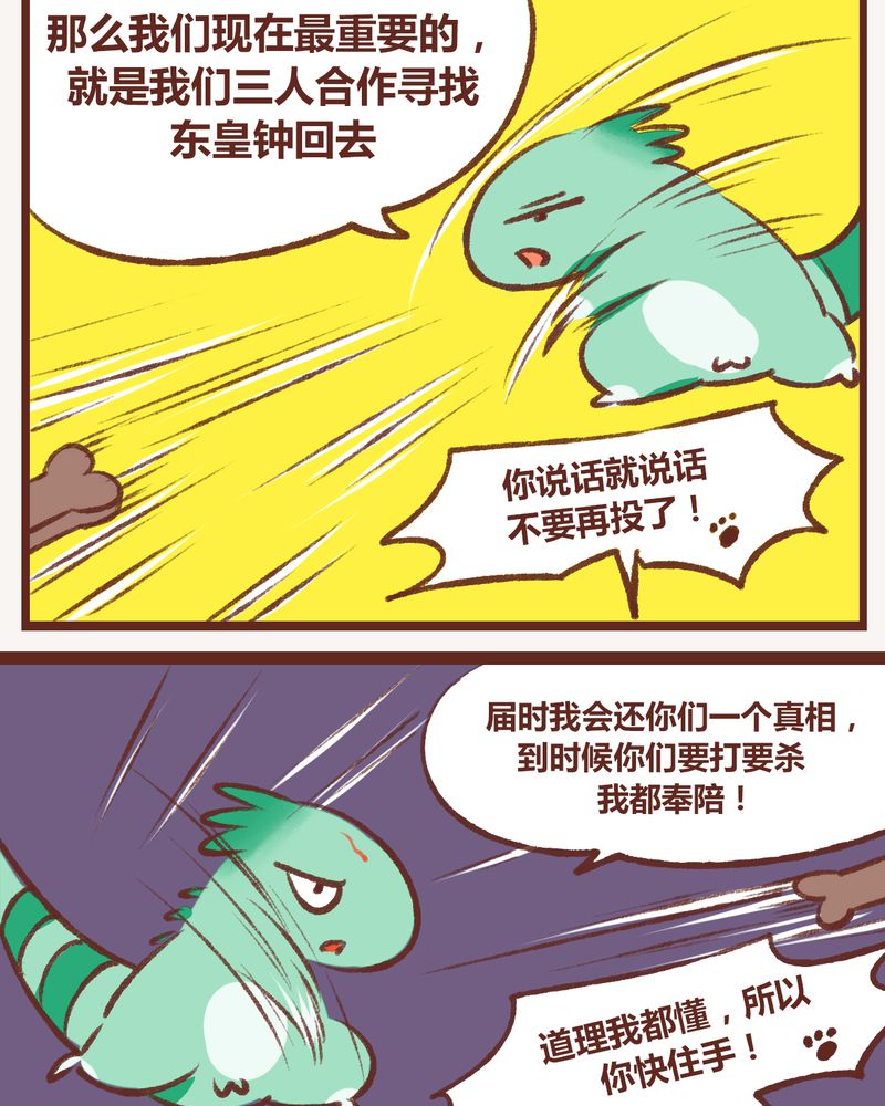 《神兽退散》第11章 第15页