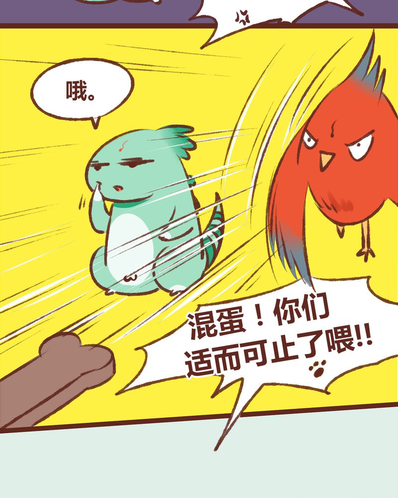 《神兽退散》第11章 第16页
