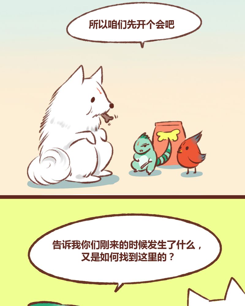 《神兽退散》第11章 第17页