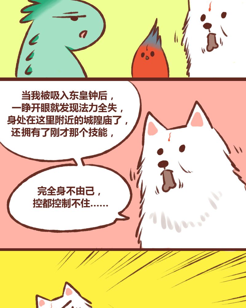 《神兽退散》第11章 第18页