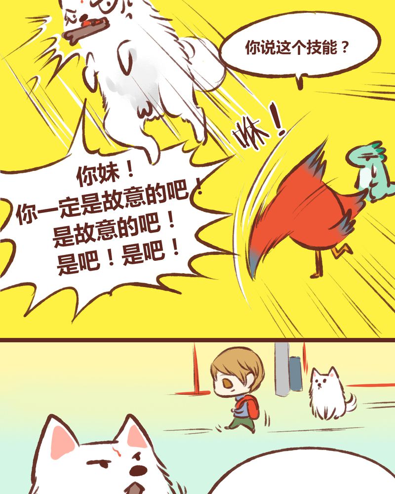 《神兽退散》第11章 第19页