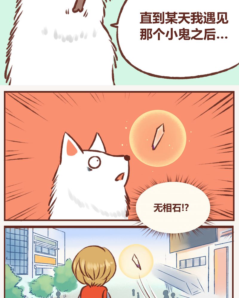 《神兽退散》第11章 第20页