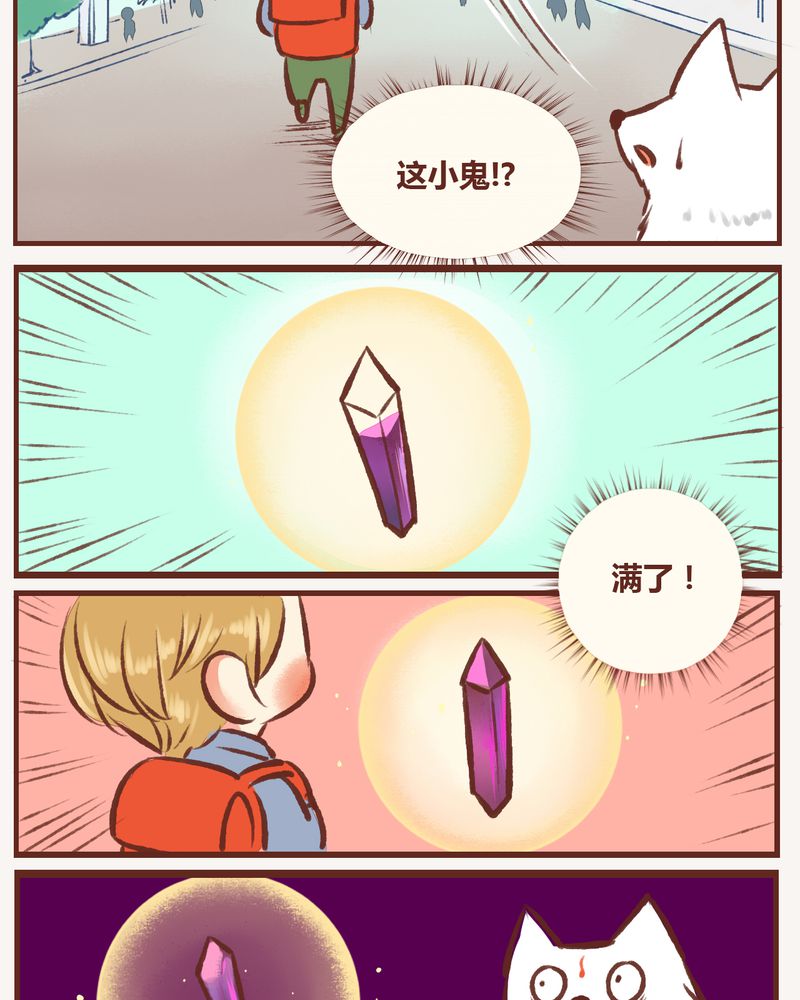 《神兽退散》第11章 第21页