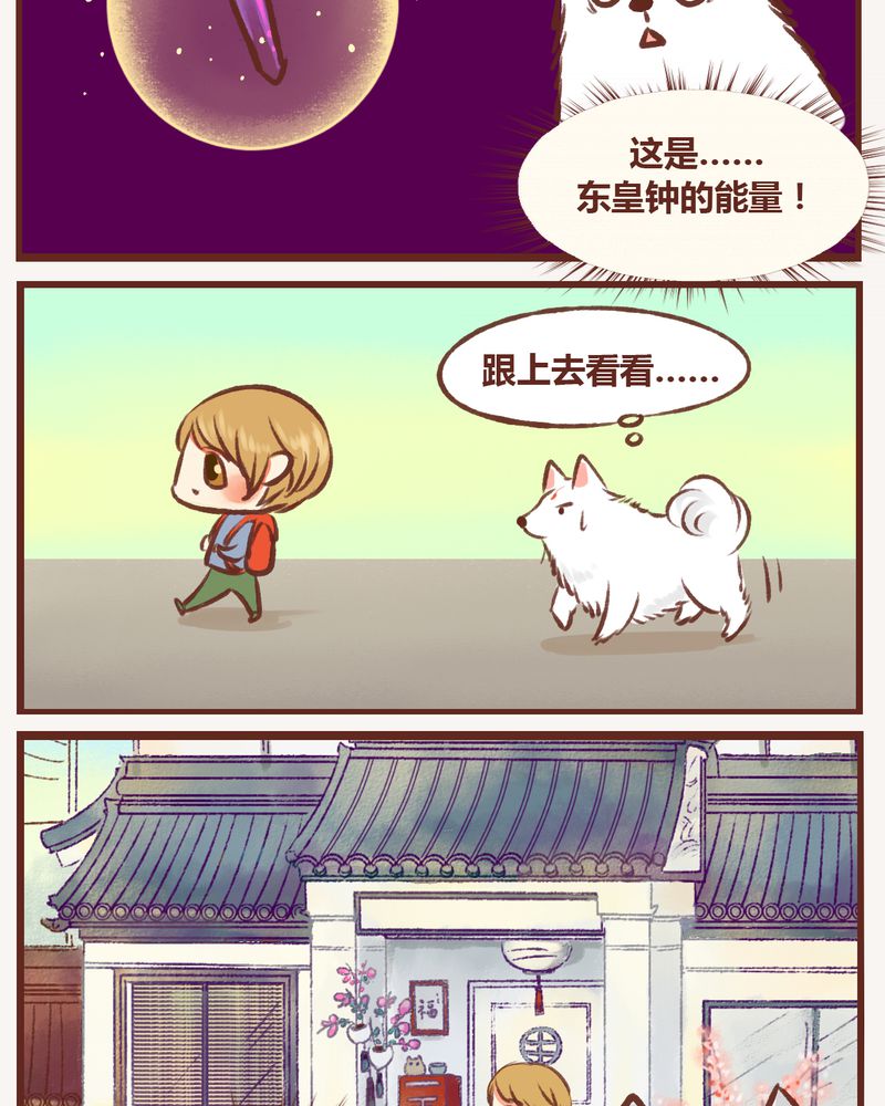 《神兽退散》第11章 第22页