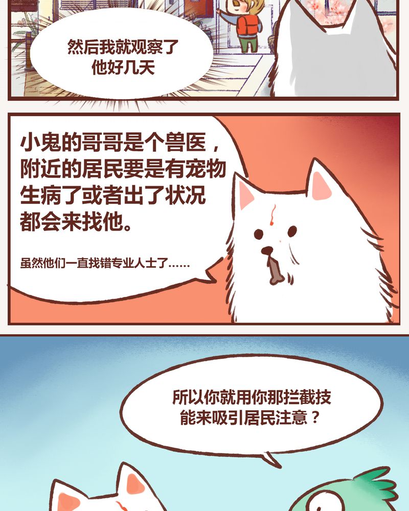 《神兽退散》第11章 第23页