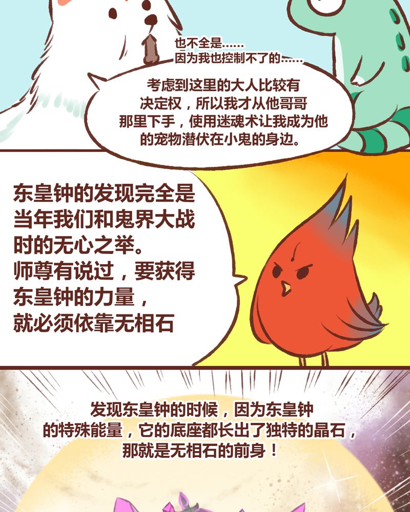 《神兽退散》第11章 第24页