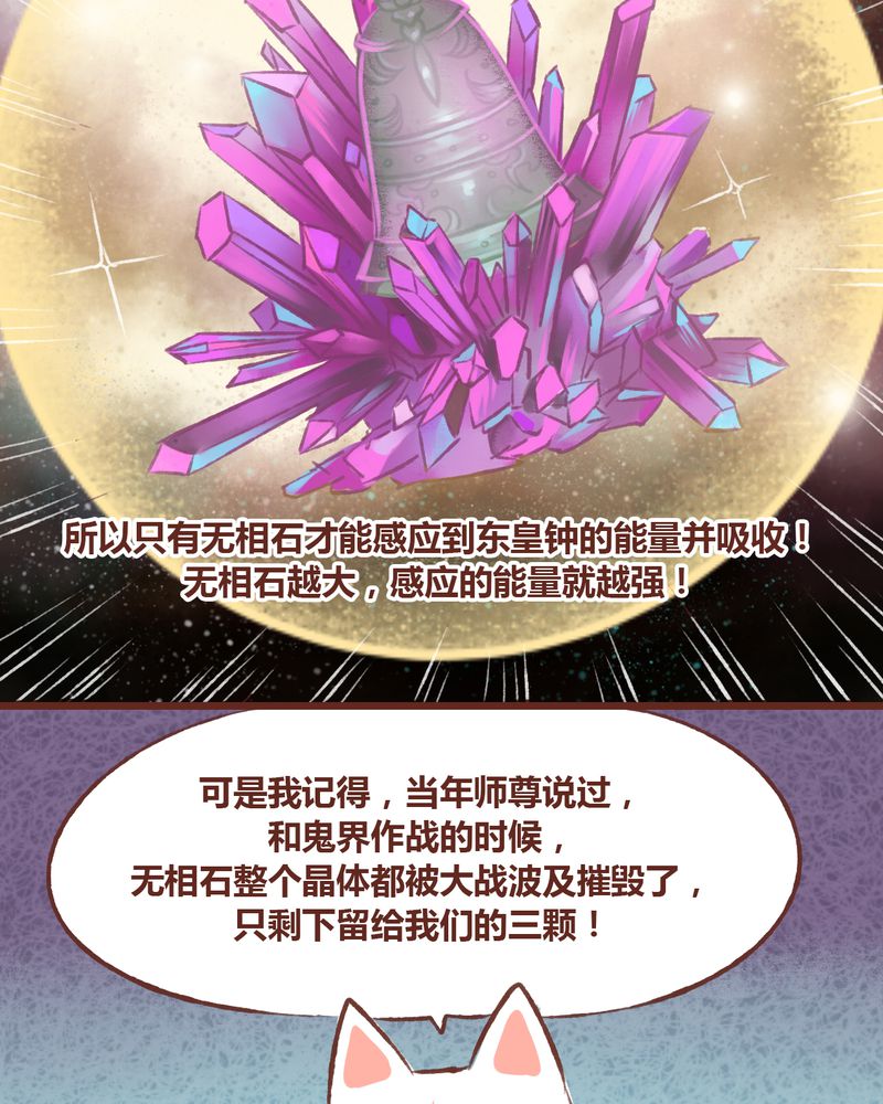 《神兽退散》第11章 第25页