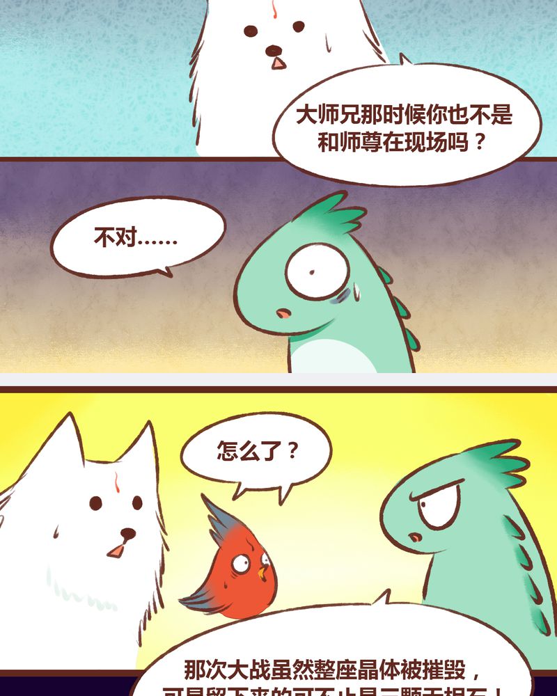 《神兽退散》第11章 第26页