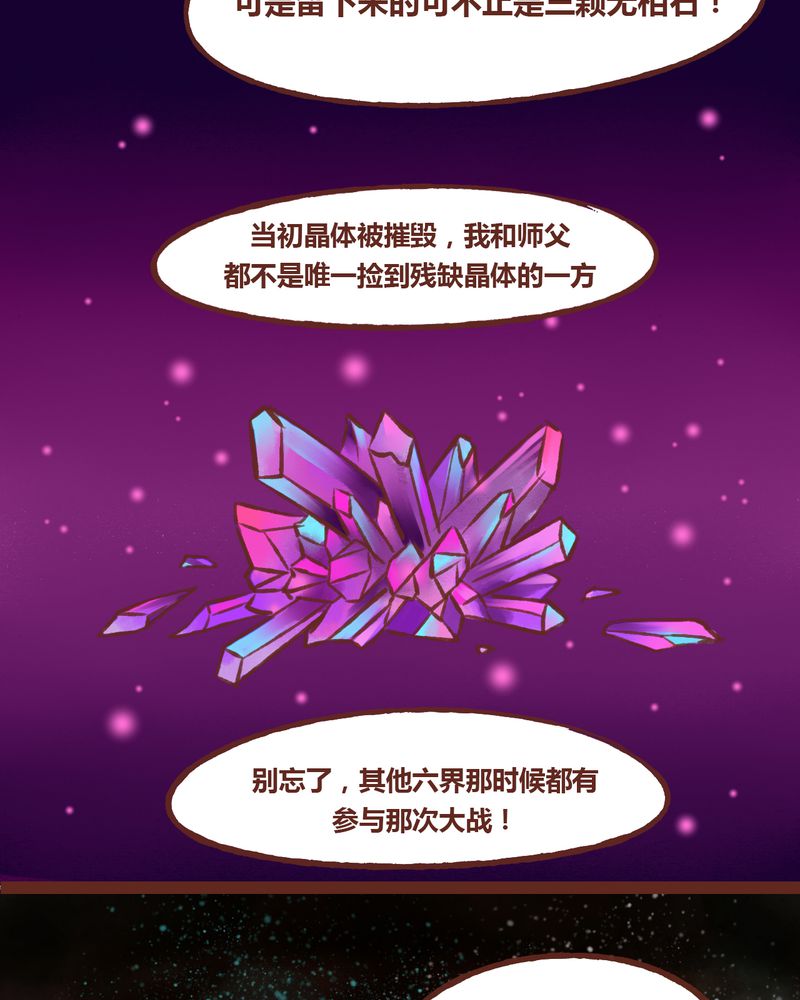《神兽退散》第11章 第27页