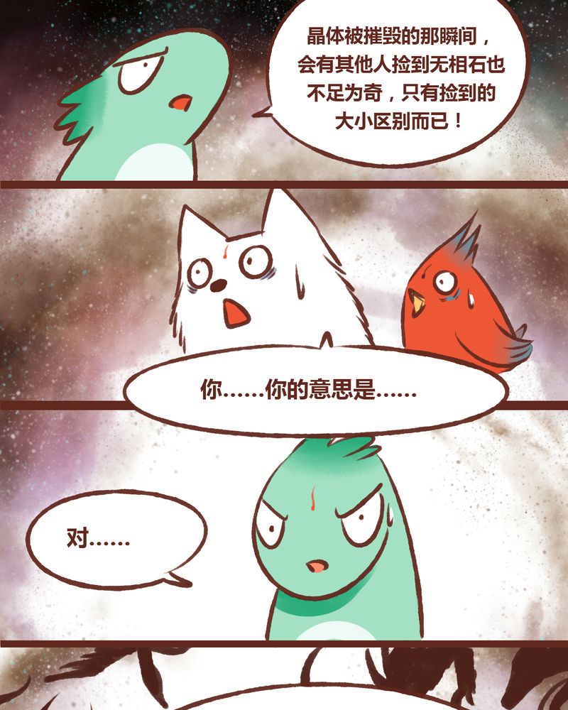 《神兽退散》第11章 第28页