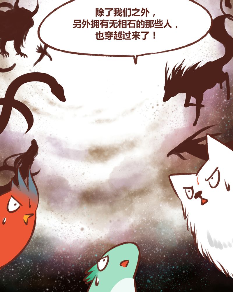 《神兽退散》第11章 第29页