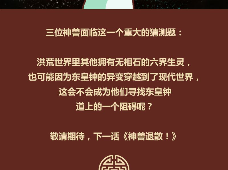 《神兽退散》第11章 第30页