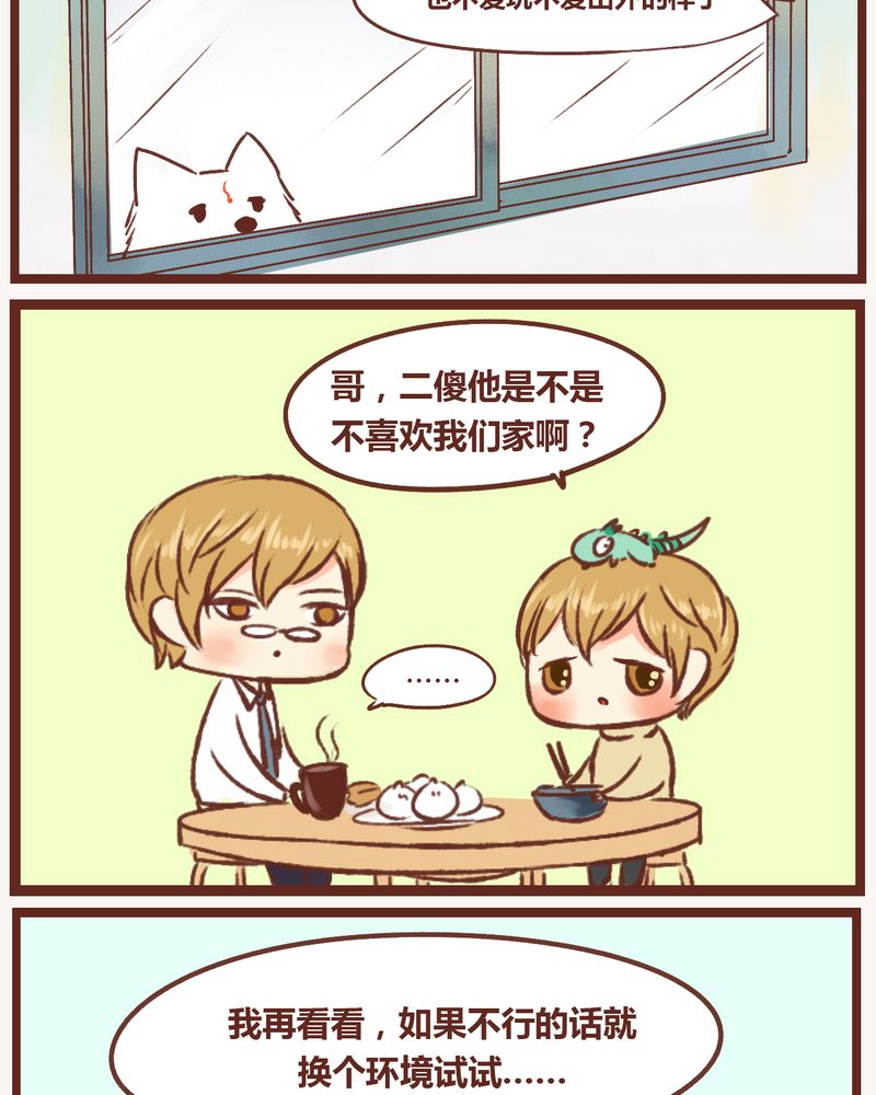 《神兽退散》第11章 第3页