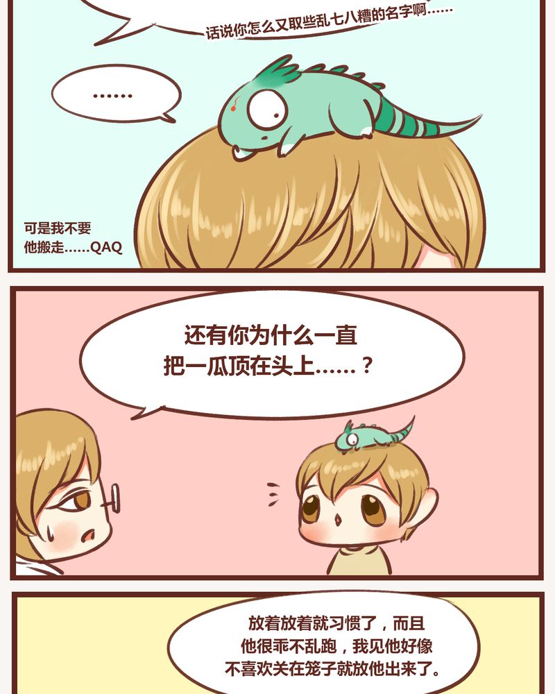 《神兽退散》第11章 第4页
