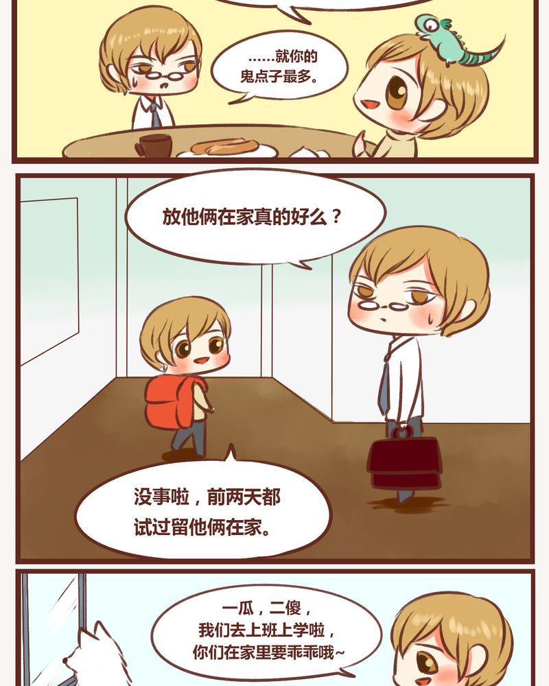 《神兽退散》第11章 第5页