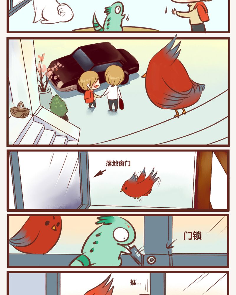 《神兽退散》第11章 第6页