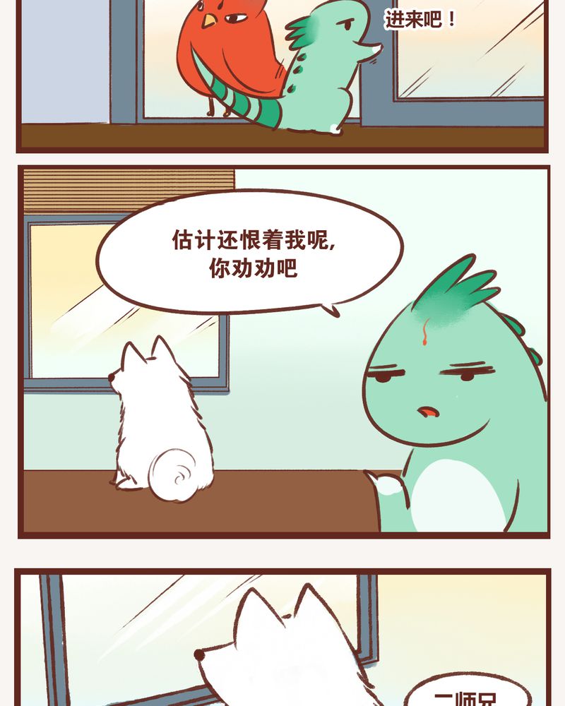 《神兽退散》第11章 第7页