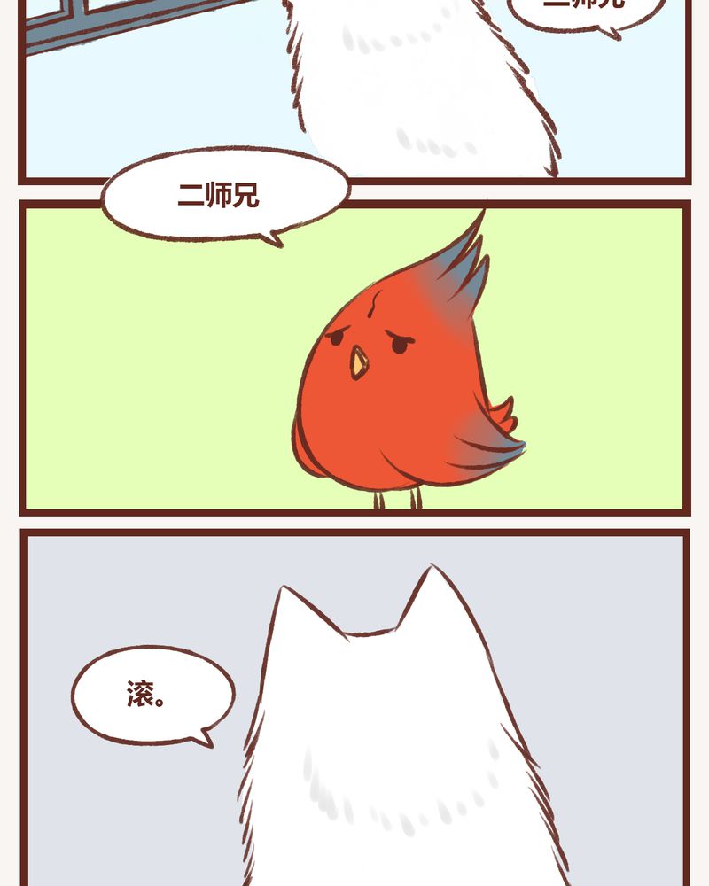 《神兽退散》第11章 第8页