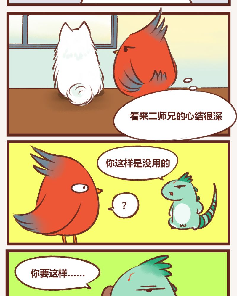 《神兽退散》第11章 第9页