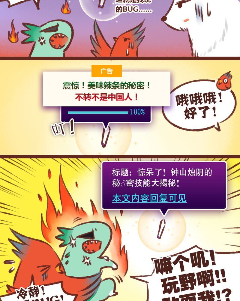 《神兽退散》第12章 第11页