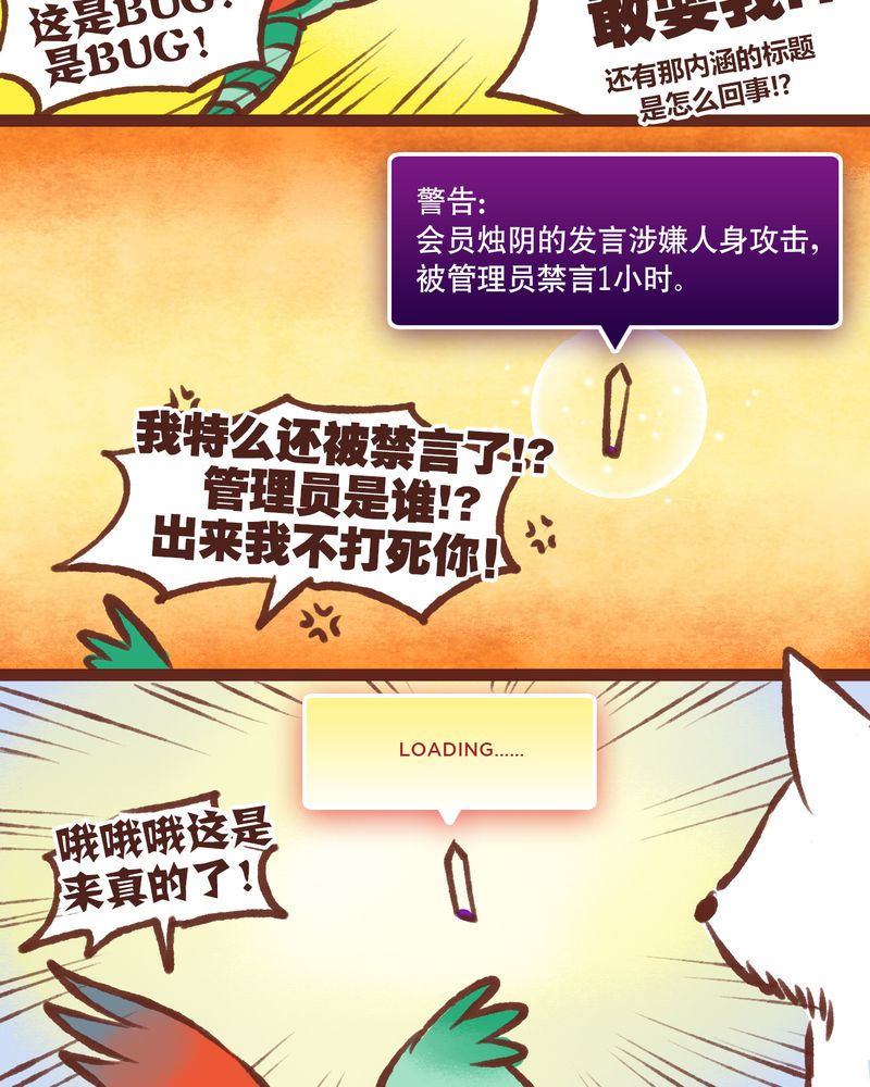 《神兽退散》第12章 第12页