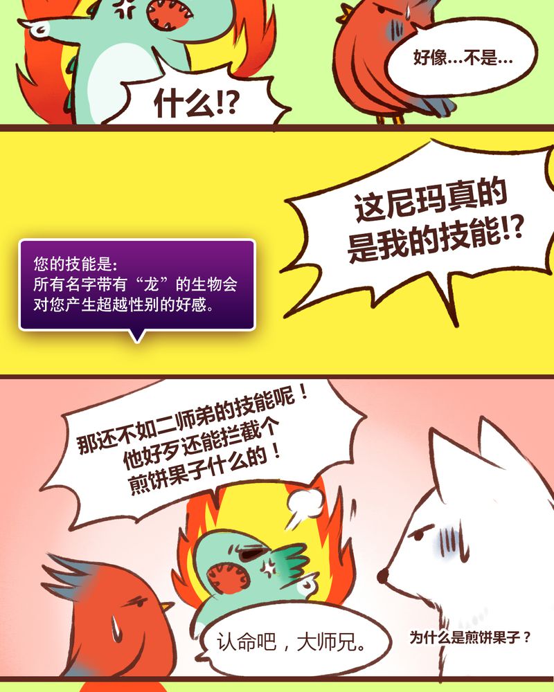 《神兽退散》第12章 第14页