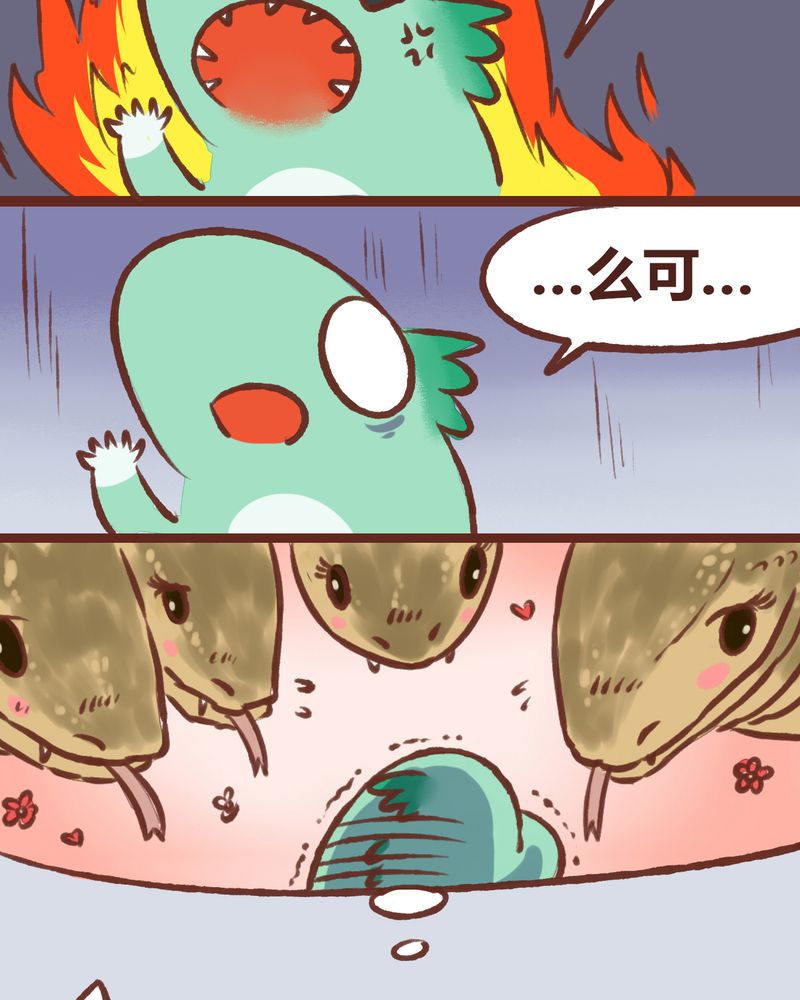 《神兽退散》第12章 第16页