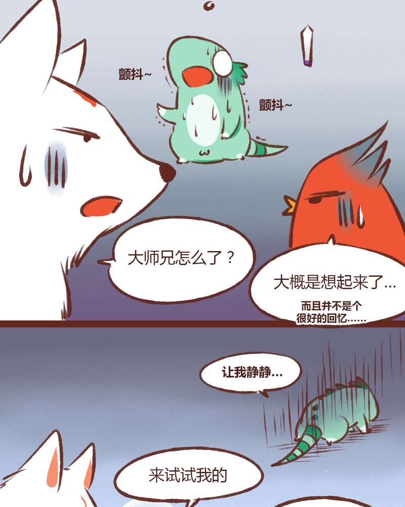 《神兽退散》第12章 第17页