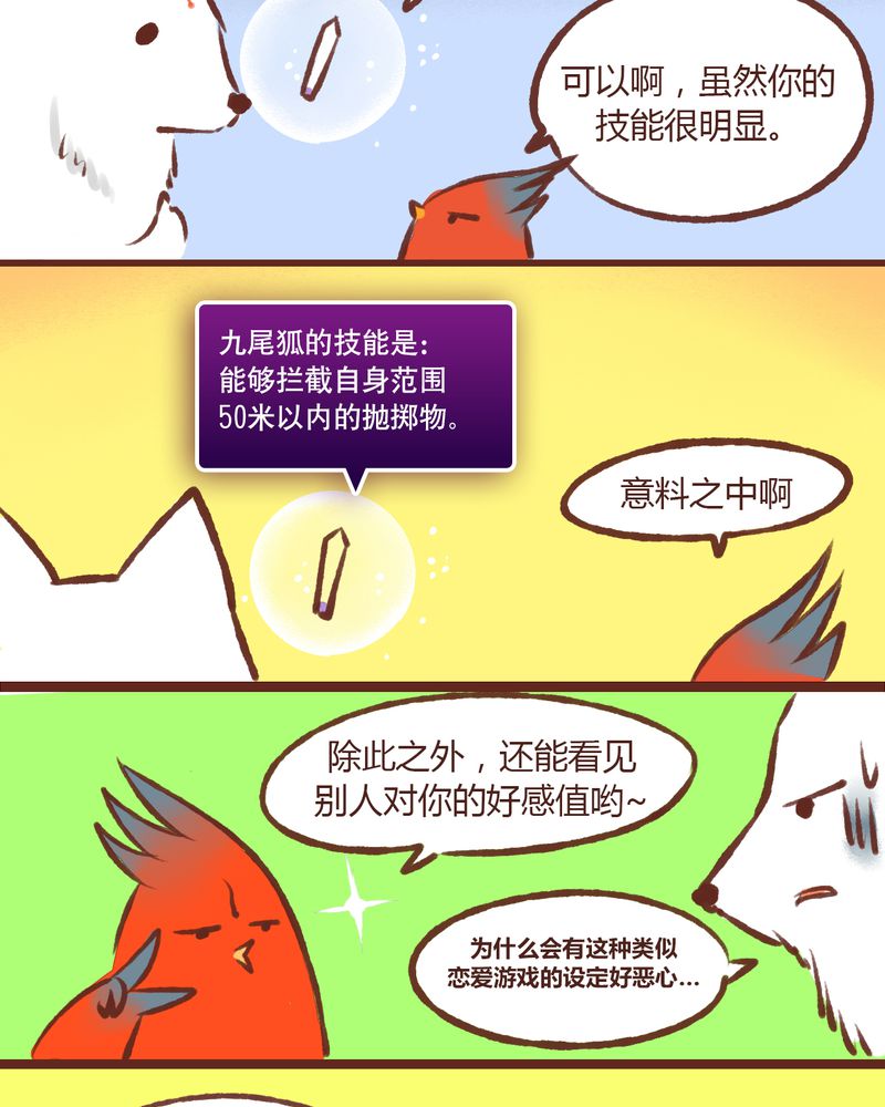 《神兽退散》第12章 第18页