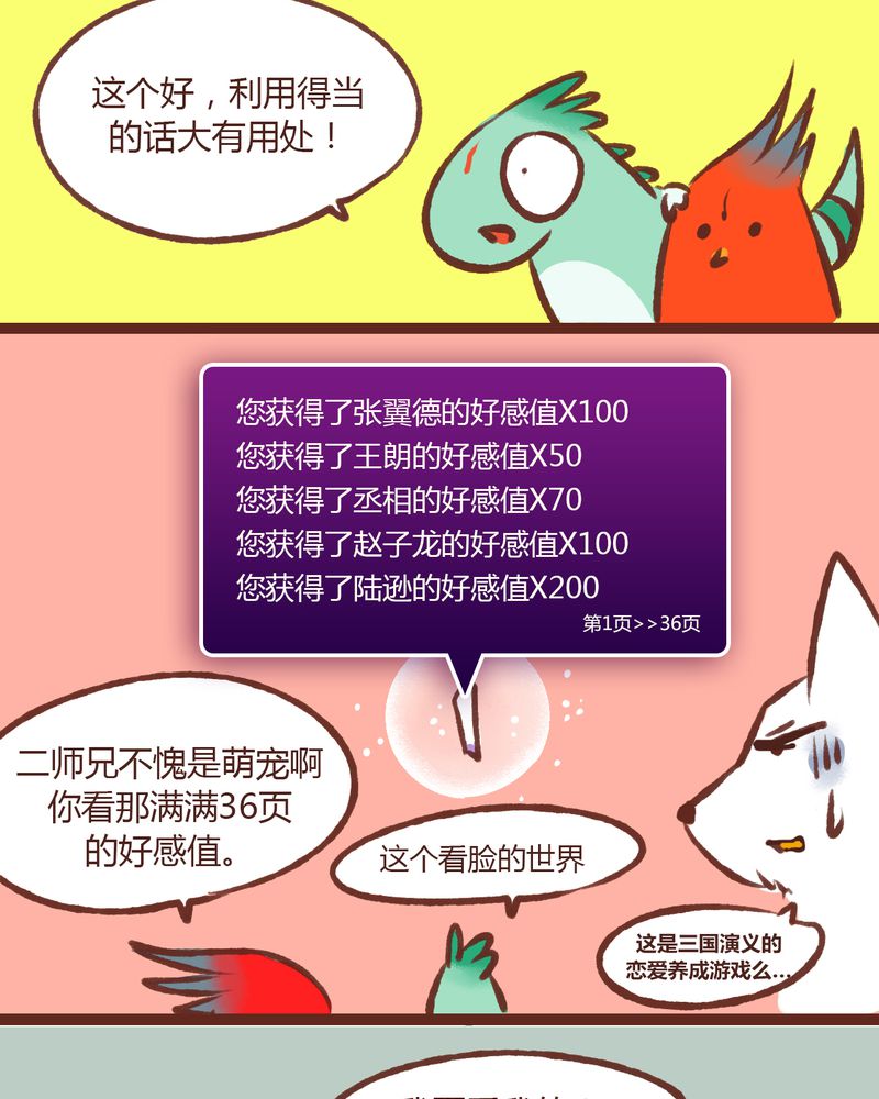 《神兽退散》第12章 第19页