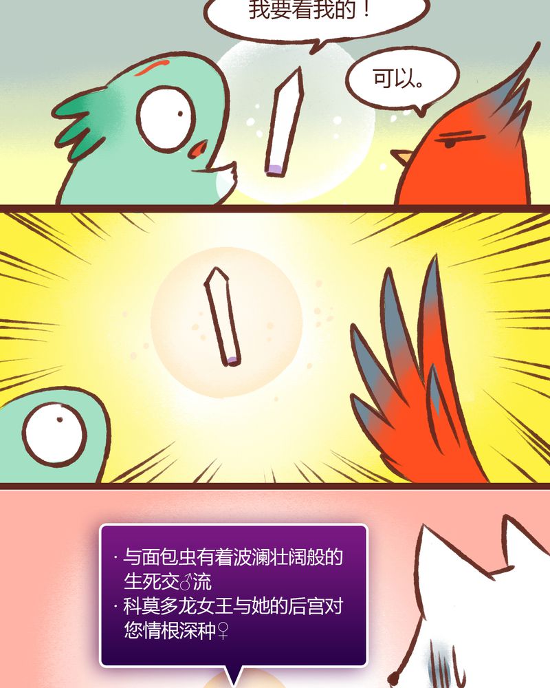 《神兽退散》第12章 第20页