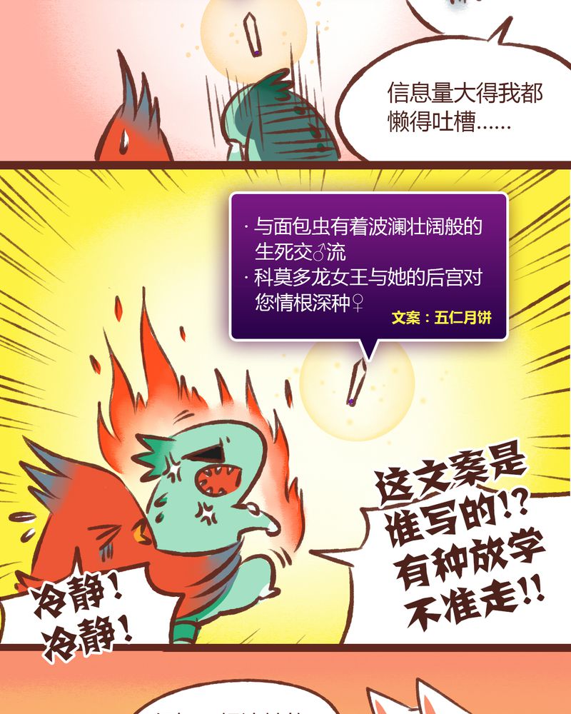 《神兽退散》第12章 第21页