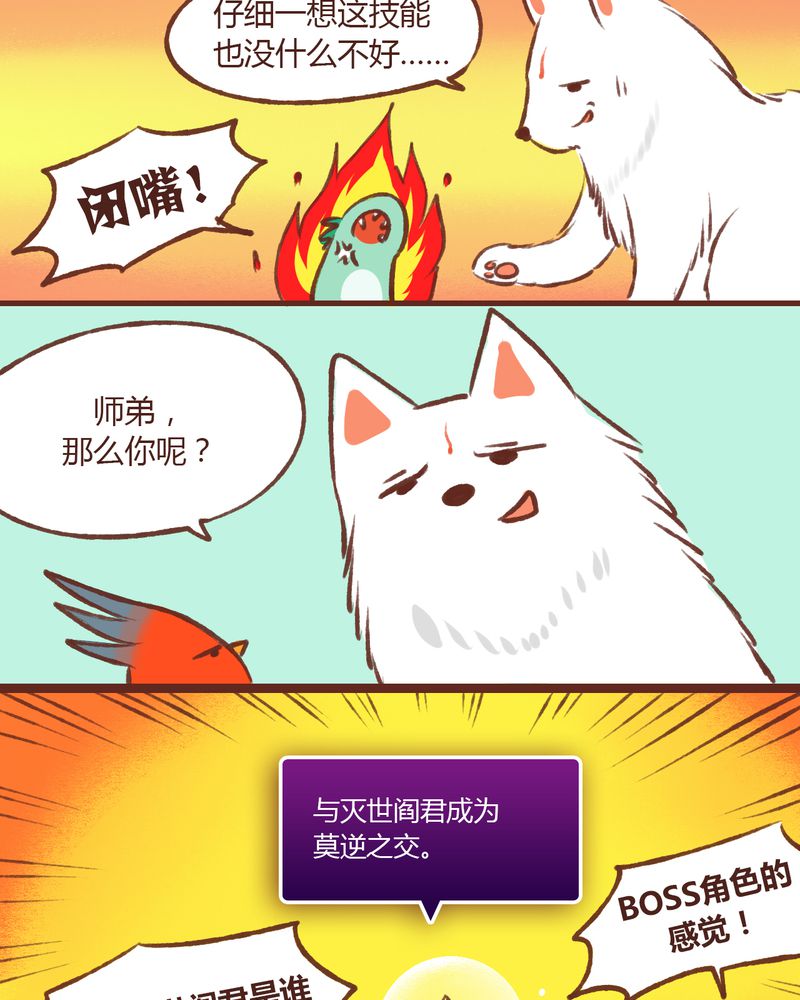 《神兽退散》第12章 第22页